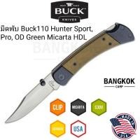 ราคา [Genuine] มีดพับ Buck110 Hunter Sport, Pro, OD Green Micarta HDL 13294 (13293346949)
