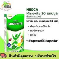 ราคา NEOCA Minevits 30 capsules นีโอก้า เมนิวิตส์ ( นีโอก้า มัลติวิตามิน วิตามินรวม 30 เม็ด ) จำนวน 1 กล่อง (21313814904)