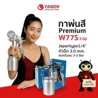 ราคา Yanzhi กาพ่นสีแรงดันสูง รุ่น W77S-3.0p กาล่าง ขนาด 1,000 ซีซี สีบรอนซ์ (29188679712)