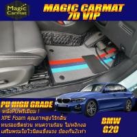 ราคา BMW G20 2019-รุ่นปัจจุบัน Sedan (ห้องโดยสาร2แถว) พรมรถยนต์ BMW G20 320d 330i 330e M340i พรม7D VIP High Grade (9157935797)