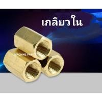 ราคา ข้อต่อตรง (เกลียว-ใน) ข้อต่อเกลียวใน ต่อตรง ข้อต่อเกลียวใน (5893887793)