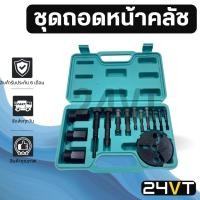 ราคา ชุดถอดหน้าคลัชคอมแอร์ ชุดถอดหน้าครัช คอมเพรซเซอร์ ชุดถอดหน้าคลัทช์ A/C COMPRESSOR ชุดถอดคลัช อะไหล่แอร์ แอร์รถยนต์ (27829903110)