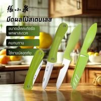 ราคา มีดปอกพับได้ แบบพกพา มีดพับ มีดปลอกผลไม้ มีดหั่นผัก มีดพับได้ มีดเตรียมอาหาร แบบพับได้//jt (41161266445)