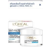 ราคา ลอรีอัล ปารีส ครีมบำรุงผิวหน้าลดเลือนริ้วรอย Expert 35+, 50 มล. (52300029916)