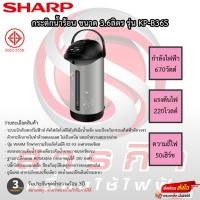 ราคา กระติกน้ำร้อน MANUAL SHARP รุ่น KP-B36S 3.6ลิตร (20790560238)