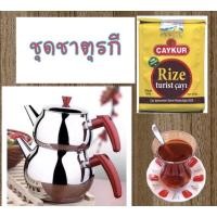 ราคา *พร้อมส่ง*ชุดชาตุรกี Turkish tea pot กาต้มชาตุรกี (8412327081)