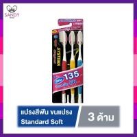 ราคา SYSTEMA แปรงสีฟัน ซิสเท็มมา รุ่นหัวแปรง ขนาด Original Standard Soft แพ็ก3 ขนแปรงนุ่มมาตรฐาน (21285178477)