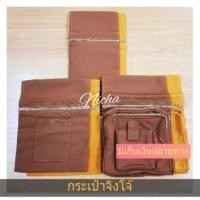 ราคา กระเป๋าจิงโจ้พระ หลายรุ่น 1 ชั้น - 4 ชั้น (1945433054)