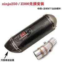 ราคา ชุดท่อไอเสียกลางคาร์บอน Yoshimura/SC/AR/Akrapovic สำหรับ Kawasaki Ninja250/Z300 (53004073390)