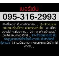 ราคา เบอร์มงคล 2993 simcard true ซิมการ์ด ทรูมูฟ ซิมมงคล (828776140)