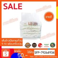 ราคา เส้นข้าวเปียกแม่ถ้วน-พร้อมเครื่องปรุง-เก็บเงินปลายทาง-เส้นข้าวเปียก-เส้นก๋วยจั๊บ-แพ็ค5ห่อ-ต้นตำรับเวียดนาม-หมูยอแม่ถ้วน (3191620328)
