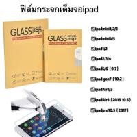 ราคา ฟิล์มไอแพด ฟิล์มTablet ฟิล์มกระจก iPad Screen Protector (29142720510)