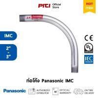 ราคา Panasonic DFM ท่อโค้ง 90° IMC 2”…3” ELBOW (28764785585)