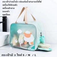 ราคา กระเป๋าใส่เครื่องสำอาง เครื่องใช้ส่วนตัว กระเป๋าเที่ยวทะเล ว่ายน้ำ กันน้ำ สามารถใส่ชุดเปียกได้ NO-0494 (20327768153)