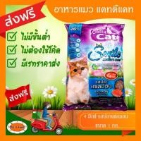 ราคา อาหารแมวแคทตี้แคท สมาย Catty Cat Smile รสปลาแซลมอน (ขนาด 1 kg) สำหรับแมวโต [ส่งฟรีไม่ต้องใช้โค้ด!!] (28806369921)
