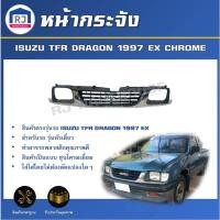 ราคา RJ หน้ากระจัง อีซูซุ ทีเอฟอาร์ ดราก้อน ปี 1997 EX หัวเดี่ยว *ชุบโครเมี่ยม* ISUZU TFR DRAGON 1997 EX CHROME (41707961076)