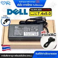 ราคา Dell 19.5V4.62A(90W)*หัว7.4x5.0*[ฟรีสายไฟAC]Inspiron 15 5442 5537 5520 5521 N5110 N5010 3537 3521 E5420สายชาร์จโน๊ตบุ๊ค (25463335201)