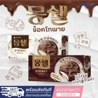ราคา [Seoul2uOnly] LOTTE- Mongshell Chocopie Fresh Cream ช็อคโกพาย เค้กพาย ช็อคโกแลต ของแท้/พร้อมส่ง (29318942604)