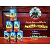 ราคา ปลากระป๋อง กัปตันเรือ ปลาซาดีน ในซอสมะเขือเทศ (ขนาด 155 กรัม) (23114370142)
