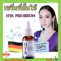 ราคา เซรั่ม บำรุงผิวหน้า Giffarine Hya Intensive Whitening Pre-Serum 27g (6219227974)