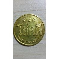 ราคา เหรียญโชคดี เนื้อทองเหลือง หลวงพ่อเกษม เขมโก หลังหนู ปี 2532(p21) (40656419133)