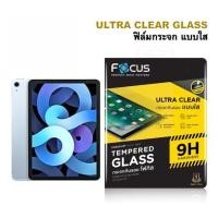 ราคา ฟิล์มกระจก แบบใส โฟกัส สำหรับ iPad Pro 11 / Air 6 5 4 / Mini 4 5 6 / 7 8 9 10 / 10.5 / 12.9 13 M4 Tempered glass (43552067403)