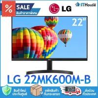 ราคา MONITOR LG 21.5" 22MK600M-B (IPS, VGA, HDMI) 75Hz จอแสดงผล Full HD IPS เทคโนโลยี AMD FreeSync ประกัน 2 ปี ส่งไว (40408754080)