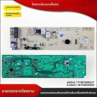 ราคา Compatible with Midea Front Load Washing Machine MG53-Q8031(S) X8031(S) -X8031(H)Computer Motherboard (52100859469)