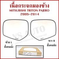 ราคา HORSE เนื้อกระจก MITSUBISHI TRITON PAJERO SPORT 2005 - 2014 มิตซูบิชิ ไททัน ปาเจโร่ ขวา หรือ ซ้าย LM140 กระจกมองข้าง (28192058752)