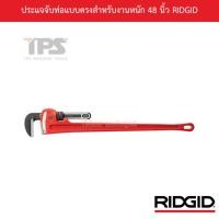 ราคา ประแจจับท่อแบบตรงสำหรับงานหนัก 48 นิ้ว RIDGID (28289924814)