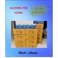 ราคา Alcohol 70% ALSOFF 450cc แอลกอฮอล์ชนิดน้ำ 70% ตราเสือดาว (ยกลัง) มีสินค้าพร้อมส่ง (13747639266)
