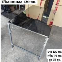 ราคา โต๊ะสแตนเลส 120 ซม. โต๊ะพับสแตนเลส หนา ขาเหล็ก (29478975288)