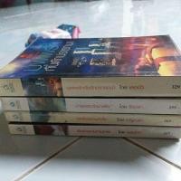 ราคา หนังสือมือสอง นิยายแนววรรณกรรมรัก สำหรับผู้ใหญ่ พร้อมส่งจ้า (6678810023)