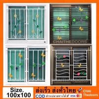 ราคา พร้อมส่ง❤️ หน้าต่างอลูมิเนียม หน้าต่างบานเลื่อน100x100 เหล็กดัดมุ้งลวด แข็งแรงทนทาน (4110746683)