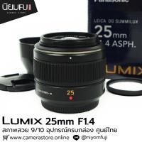 ราคา Lumix 25mm F1.4 อุปกรณ์ครบกล่อง (26841219342)