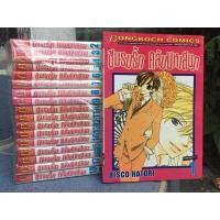 ราคา ชมรมรักคลับมหาสนุก 1-18 จบ (7359044581)