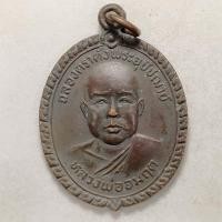 ราคา เหรียญหลวงพ่ออมฤต วัดบ้านไผ่ จ.เพชรบุรี ปี 2523 เนื้อทองแดง (16038178816)