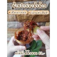 ราคา น้ำพริกปลาฉิ้งฉ้าง ตรา น้ำพริกอันดามัน ฮาลาล (5195156797)