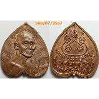 ราคา เลือกองค์ที่ชอบ เหรียญหลวงพ่อเดิม สร้างศาลเจ้าหนองโพธิ์ พิธีใหญ่เสาร์ 5 ปี 2536 เนื้อทองแดง ตอกโค๊ต (18930494532)