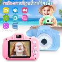 ราคา กล้องถ่ายรูปเด็กตัวใหม่ ถ่ายได้จริง ขนาดเล็ก กล้องถ่ายรูปเด็ก กล้อง digital สำหรับเด็ก กล้องเด็ก ของเล่นเด็ก (24594617110)
