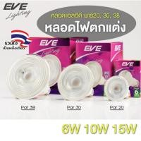 ราคา EVE หลอดไฟ หลอดพาร์ 30 พาร์ 38 แอลอีดี LED หลอดแอลอีดี LED กันน้ำ IP65 รุ่น PAR ขนาด 10W แสงขาว แสงขาวนวล ขั้ว E27 (7860094194)