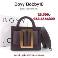 ราคา กระเป๋าถือ boyy bobby 18 ของแท้ 100% (27987508336)