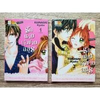 ราคา รักนายเจ้าชายอสูร 2 เล่มจบ (5671367787)