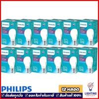 ราคา 12หลอดPhilips หลอดไฟฟิลิปส์ 13วัตต์ LED Bulb รุ่น Essential 13w Daylight แสงขาว Warmwhite แสงเหลือง (17990475167)