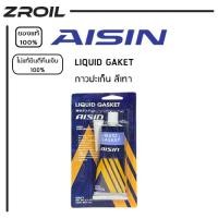 ราคา กาวทาปะเก็น Aisin กาวปะเก็นสีเทา Liquid gaket ของเเท้ 100% (42673251343)