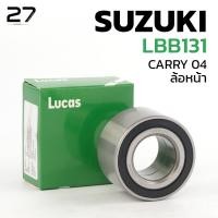 ราคา ลูกปืน ล้อหน้า LUCAS รถ SUZUKI CARRY ปี 2004 : LBB131 : ลูกปืนล้อ ลูคัส ลูกัส ซูซูกิ แครี่ (44423180227)