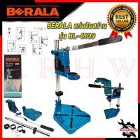 ราคา BERALA แท่นจับสว่าน รุ่น BL-6109 แท่นสว่าน สว่าน การันตีสินค้า (22270756775)