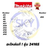 ราคา อะไหล่แท้ 2416S MAKITA มากีต้า แท่นตัดไฟเบอร์ แท้ 100% (6989953217)