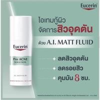 ราคา Eucerin Pro Acne AI Matt Fluid 50ml (ยูเซอริน โปร แอคเน่ โซลูชั่น เอ.ไอ. แมท ฟูลอิด 50 มล.)