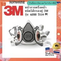 ราคา 3m 6200 กันละอองสี กันสารเคมี (2982107111)